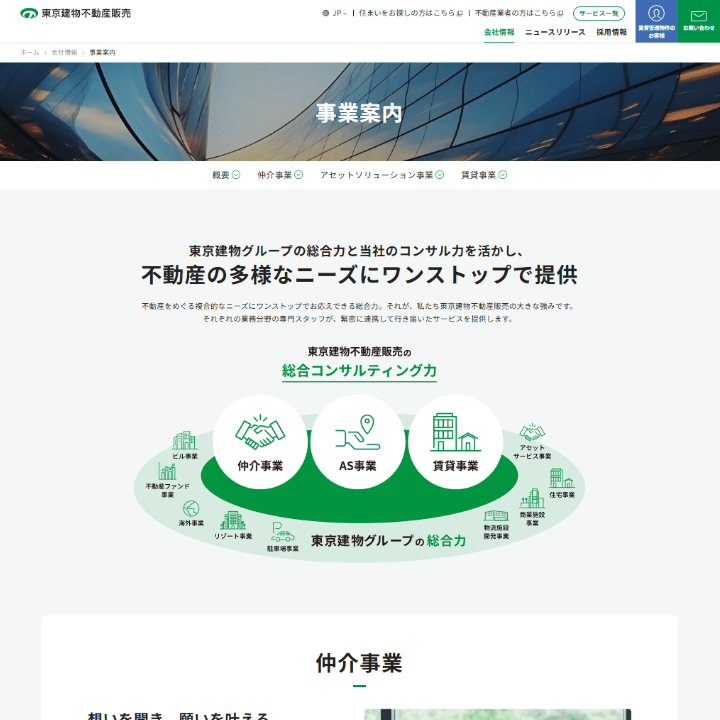 東京建物不動産販売コーポレートサイト デザイン