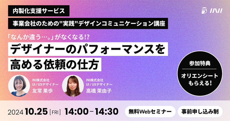 デザイナーのパフォーマンスを高める依頼の仕方